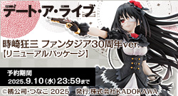 デート・ア・ライブ 時崎狂三 ファンタジア30周年ver.【リニューアルパッケージ】
