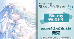 劇場版プロジェクトセカイ