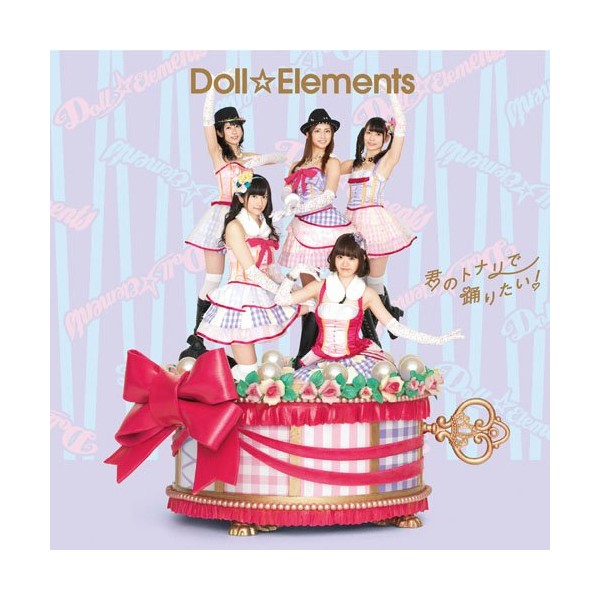 Doll☆Elements ／ 君のトナリで踊りたい！ 【通常盤】