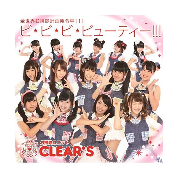 CLEAR'S ／ ビ・ビ・ビ・ビューティー！！！ 【名古屋盤】