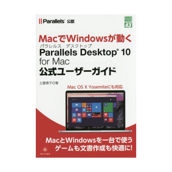 Parallels@Desktop@10@for@Mac[U[KCh@[O[EvXDIGITALCu[@43]