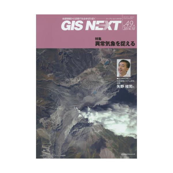 GIS NEXT n񂩂ITЉ؂ 49(2014.10)