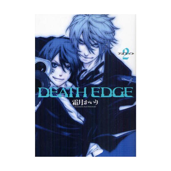 DEATH　EDGE　2　[電撃コミックス　C238−2]