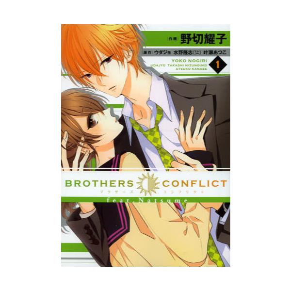 BROTHERS　CONFLICT　feat．Natsume　1　[シルフコミックス　S−27−12]
