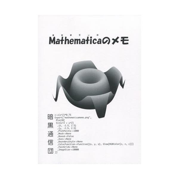 Mathematicã