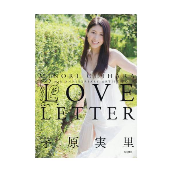 LOVE　LETTER　MINORI　CHIHARA　10th　ANNIVERSARY　ARTIST　BOOK
