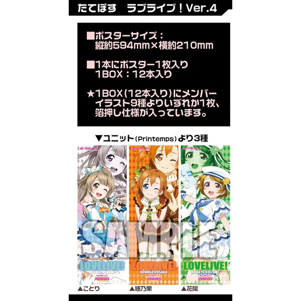 グッズ: ラブライブ！ たてぽす Ver.4 【1BOX】: ブシロード 