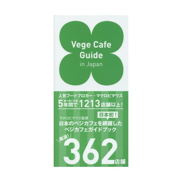 Vege@Cafe@Guide@in@Japan@[veggy@Books]