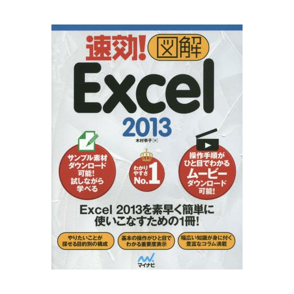 I}Excel@2013