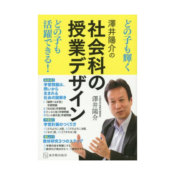 50%OFF 小学校社会科の授業設計 人文/社会 - lifestage2000.com