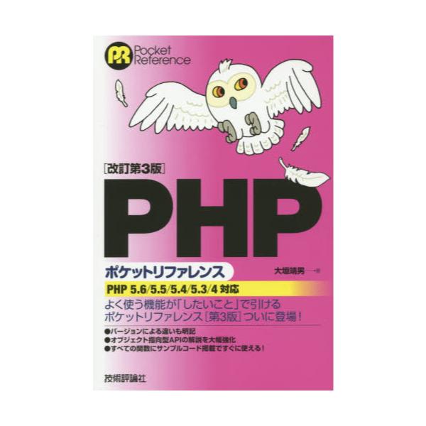 書籍: PHPポケットリファレンス [Pocket Reference]: 技術評論社 ...