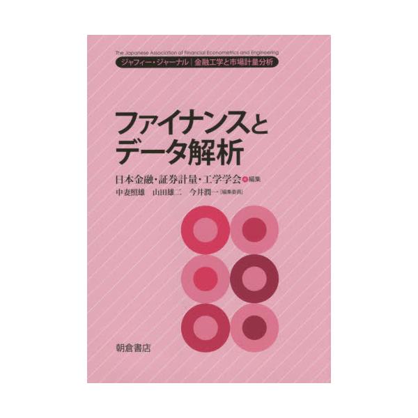 CFA受験のためのファイナンス講義 : CFA協会認定アナリスト 計量分析編 【送料無料】 - ビジネス・経済