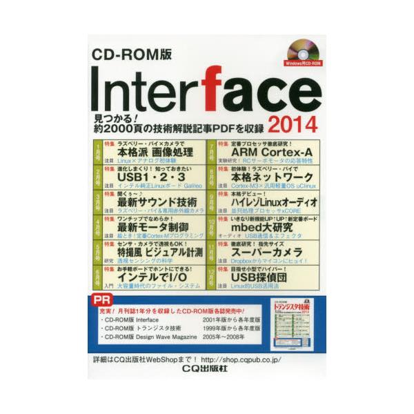書籍: '14 Interfac CD－ROM版: ＣＱ出版｜キャラアニ.com