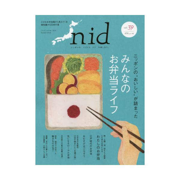 書籍: nid ニッポンのイイトコドリを楽しもう。 vol．39（2015） [MUSASHI BOOKS Musashi Mook]:  エフジー武蔵｜キャラアニ.com