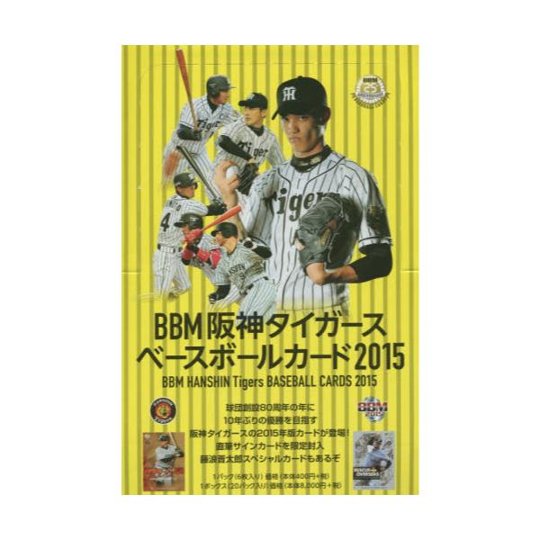 書籍: BBM '15 阪神タイガース BOX [ベースボールカード]: ベース