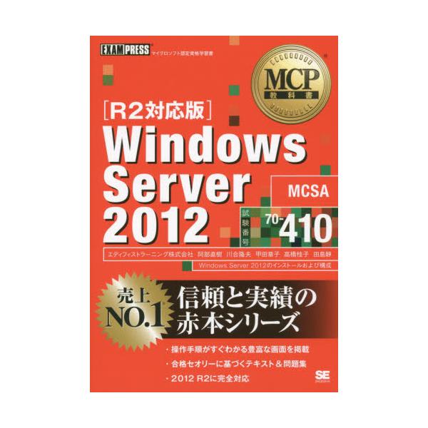Windows@Server@2012@ԍ70|410@[MCPȏ]