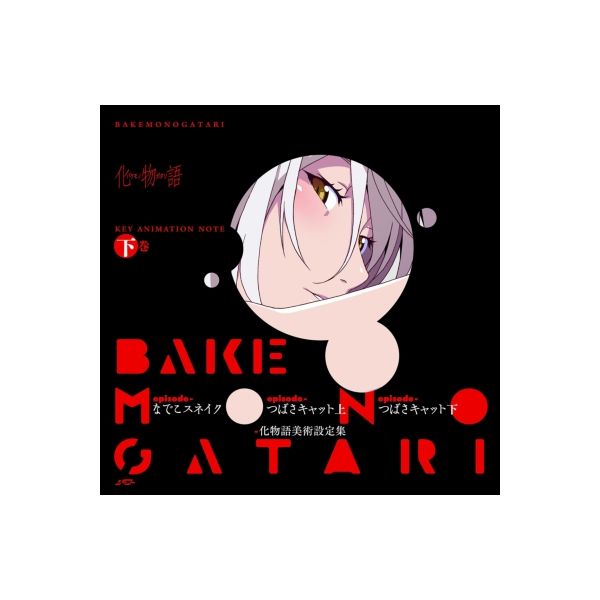 化物語 KEY ANIMATION NOTE 下巻 Amazon.co.jp: 化物語 KEY ANIMATION NOTE 下巻 : 本