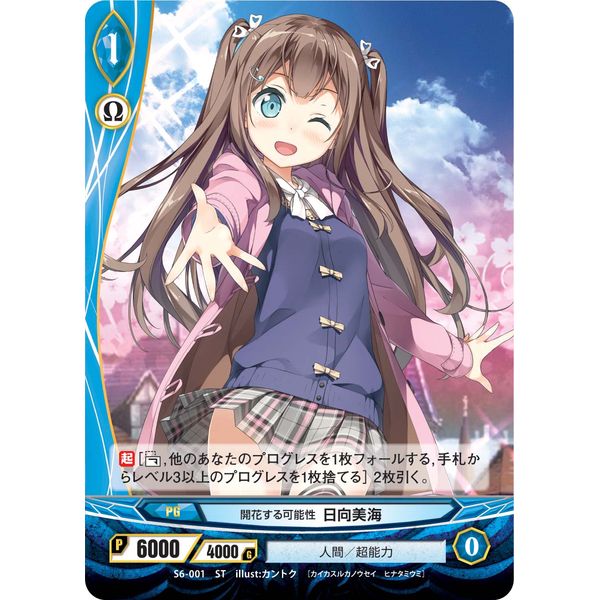 アンジュ・ヴィエルジュ 日向 美海 デッキ