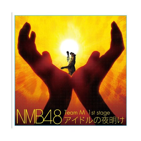 NMB48 ^ TeamM 1stStageuACh̖閾v