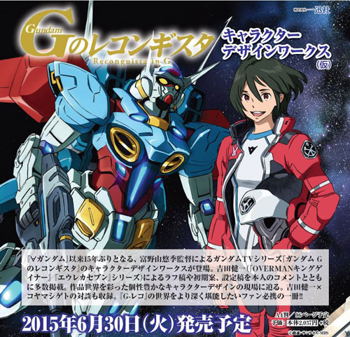 ガンダムGのレコンギスタ キャラクターデザインワークス Reconguist… Mg 1 100 Msa 0011 S ガンダム 楽天市場]ガンダム gの
