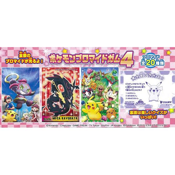 グッズ: 映画版ポケットモンスターXY ポケモンブロマイドガム4 【1BOX