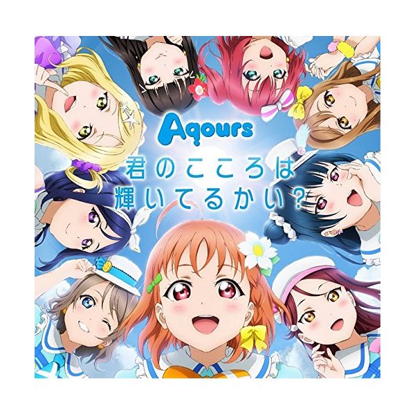 Aqours ^ uCuITVC!! 1stVO N̂͋PĂ邩H yDVDtz