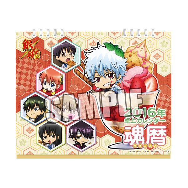 銀魂　2016年カレンダー 銀魂 2016年 カレンダー - メルカリ