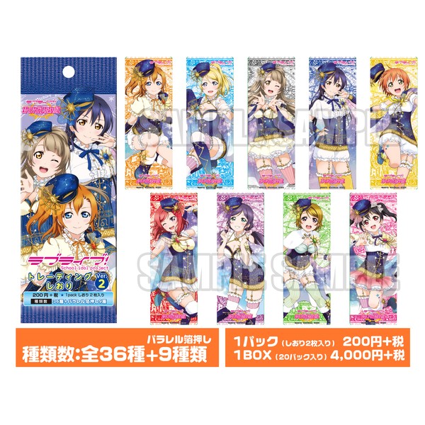 グッズ: ラブライブ！ トレーディングしおり Ver.2 【1BOX