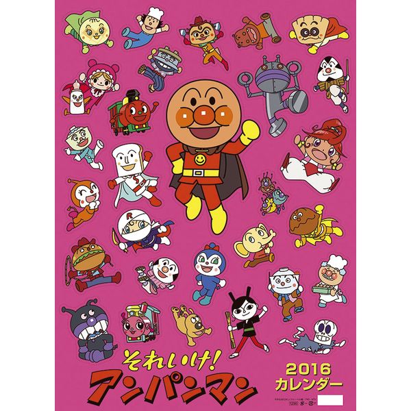 書籍: それいけ!アンパンマン 2016年カレンダー [CL-5]: ナカタ