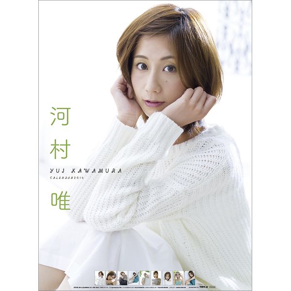 書籍: 河村唯(アイドリング!!!) 2016年カレンダー [CL-213]: トライ
