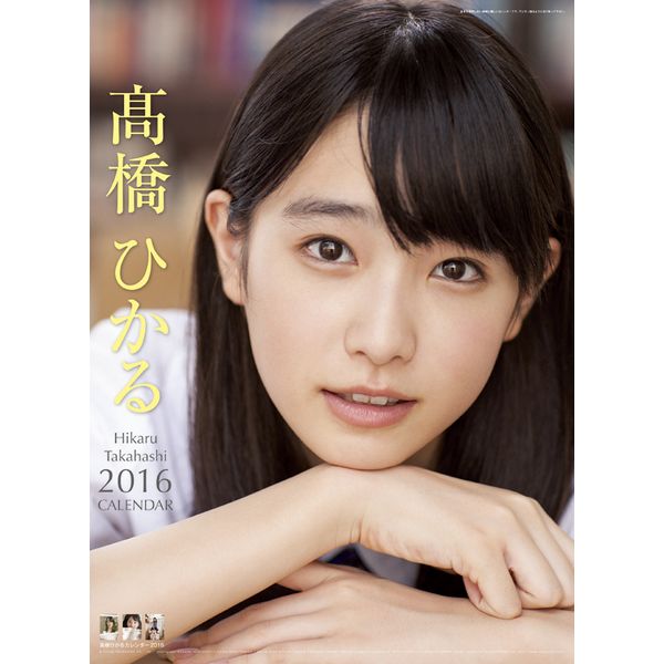 書籍: 髙橋ひかる 2016年カレンダー [CL-237]: ハゴロモ｜キャラアニ.com