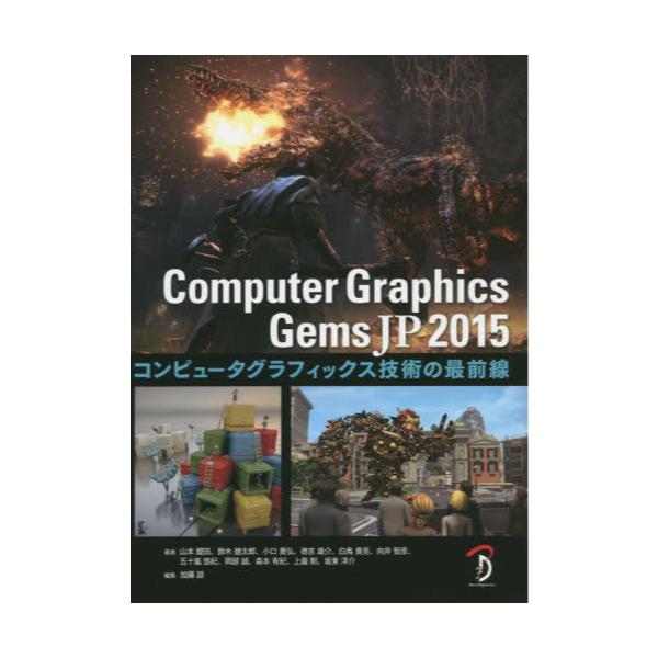 Computer@Graphics@Gems@JP@Rs[^OtBbNXZp̍őO@2015