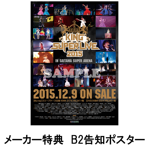 BD・DVD: KING SUPER LIVE 2015 【BD】: キングレコード｜キャラアニ.com