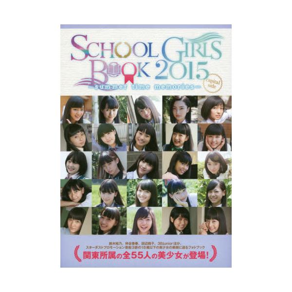 SCHOOL@GIRLS@BOOK@summer@time@memories@2015capital@side@[TOKYO@NEWS@MOOK@ʊ505]