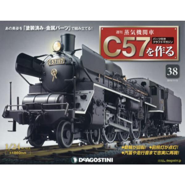 週刊蒸気機関車 C57を作る 57 - 模型・プラモデル