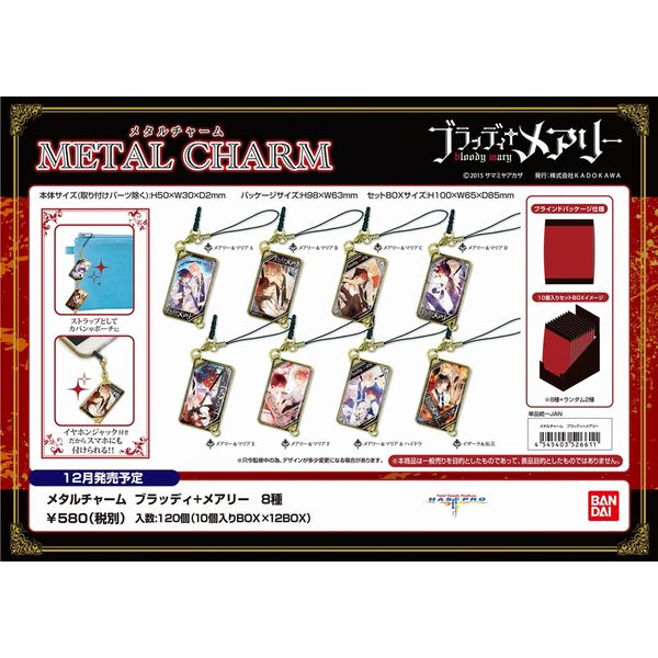 グッズ: ブラッディ＋メアリー メタルチャーム 【1BOX】 【2015年12月
