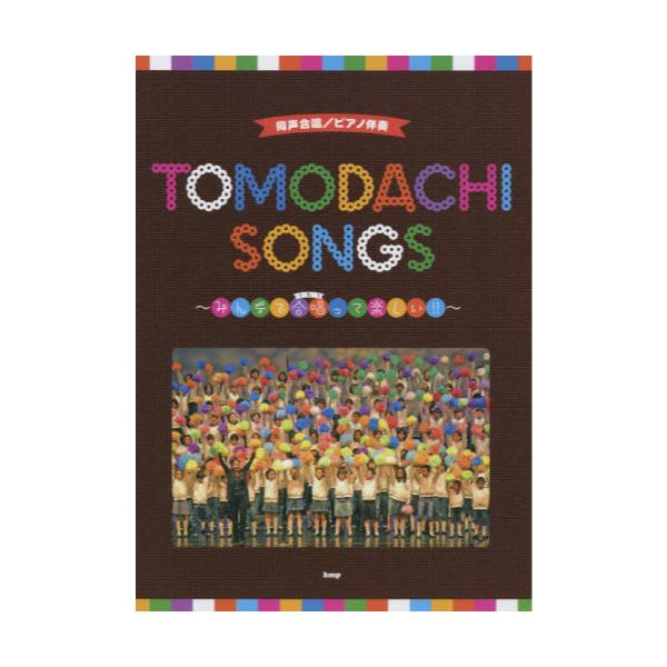 TOMODACHI@SONGS`݂ȂōijĊyII`@^sAmt