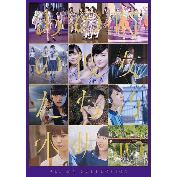 BD・DVD: 乃木坂46 ／ ALL MV COLLECTION～あの時の彼女たち～ 【完全