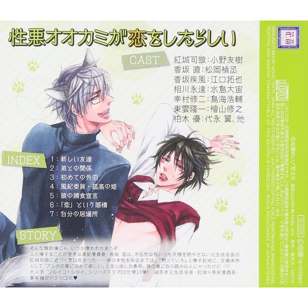 CD: ドラマCD BLCDコレクション 性悪オオカミが恋をしたらしい