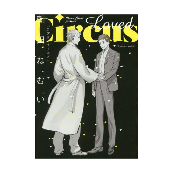 Loved@Circus@[Canna@Comics]
