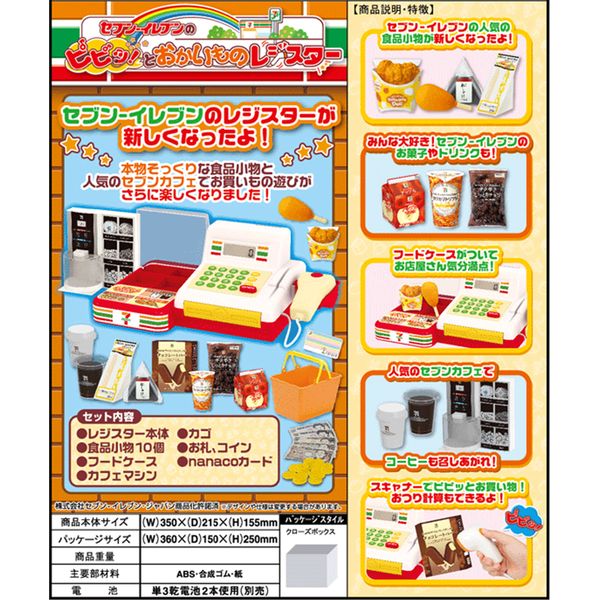 グッズ: セブン-イレブンのピピッ！とおかいものレジスター