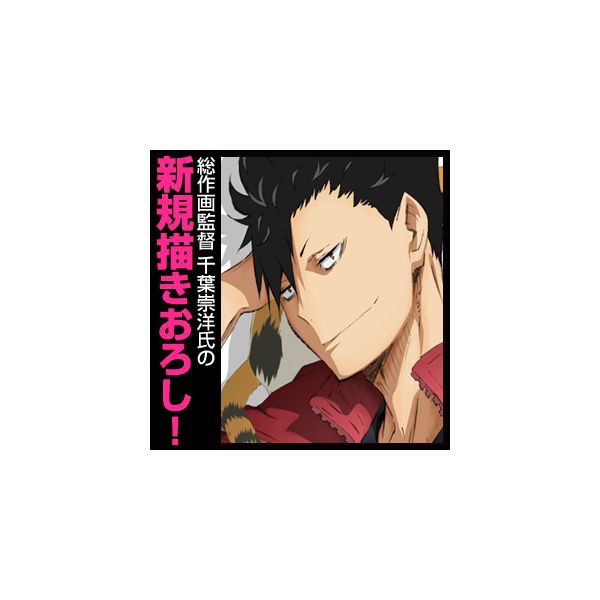 グッズ: ハイキュー!! セカンドシーズン ビッグタオル 黒尾鉄朗 【2016
