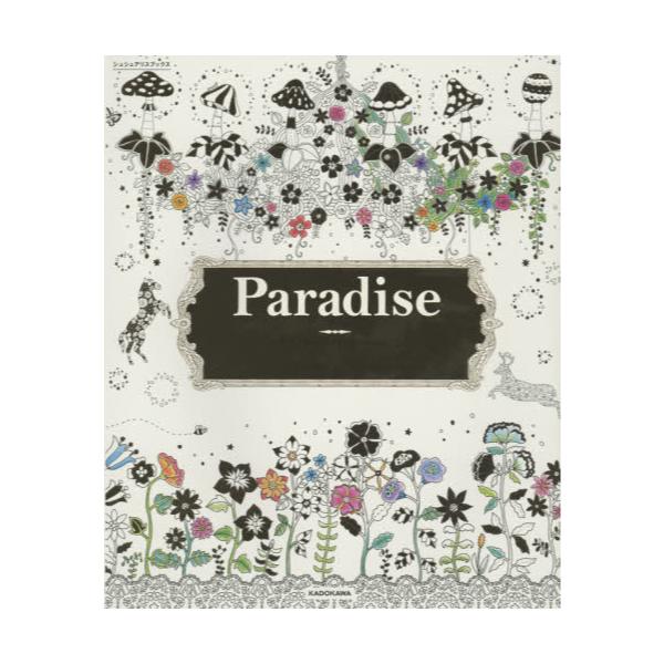 Paradise@ԂƐς̂ʂ肦ubN@[VVAXubNX]