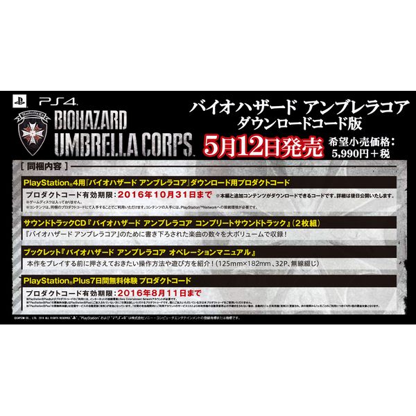 ゲーム: バイオハザード アンブレラコア ダウンロードコード版 【PS4 