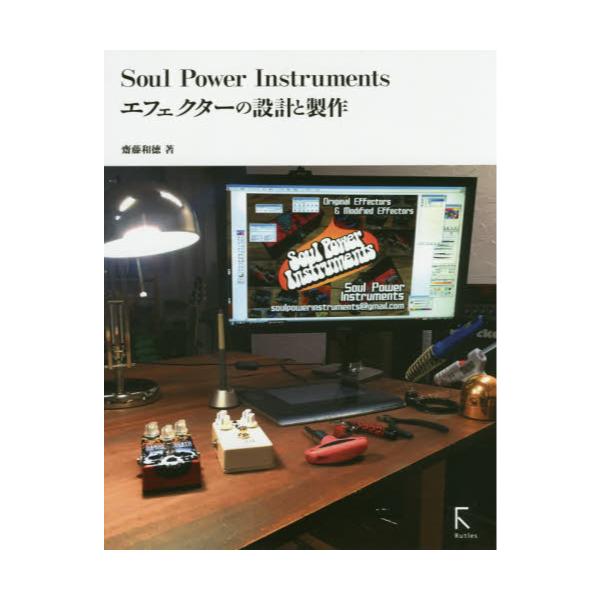 Soul@Power@InstrumentsGtFN^[̐݌vƐ