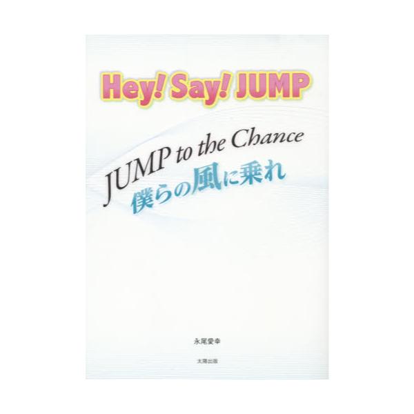 HeyISayIJUMP@Jump@to@the@Chancel̕ɏ