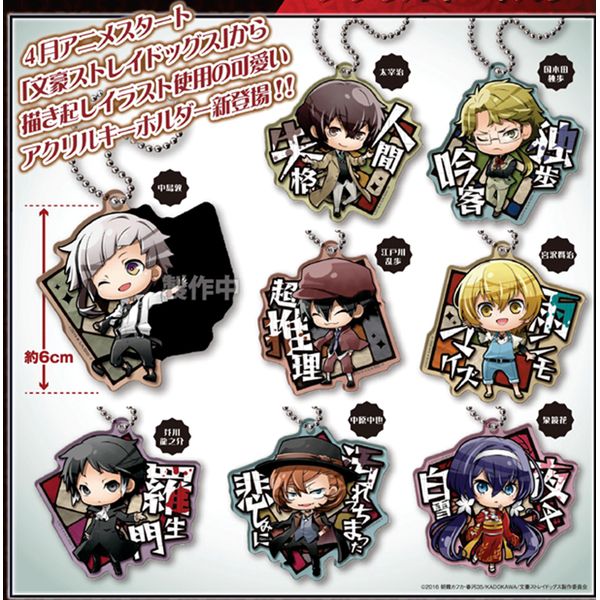 グッズ: 文豪ストレイドッグスでふぉめアクリルキーホルダー 【1BOX