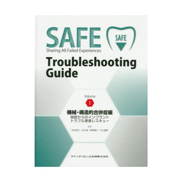 SAFE@Troubleshooting@Guide@Volume1