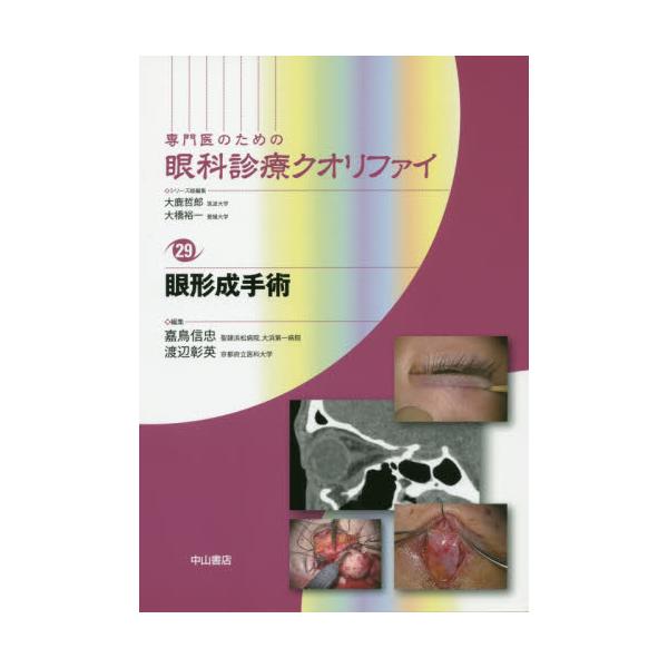 専門医のための眼科診療クオリファイ 01〜30巻 全巻セット - 本