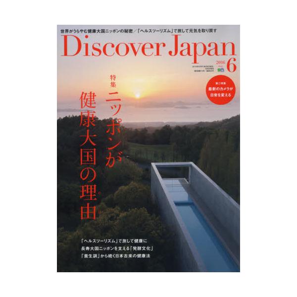 Discover@Japan2016N6@[]